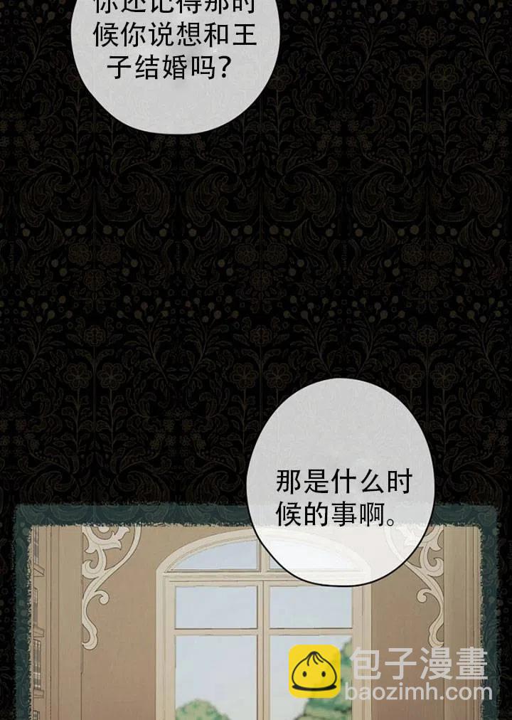 《随风起舞的花朵》第46话 第44页