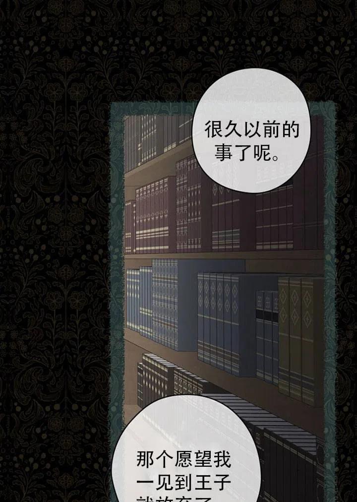 《随风起舞的花朵》第46话 第46页