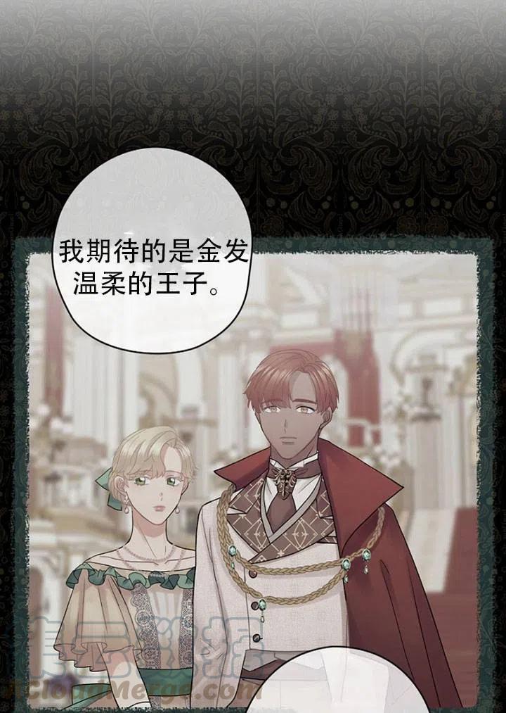 《随风起舞的花朵》第46话 第49页