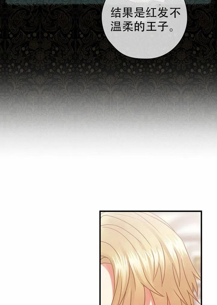 《随风起舞的花朵》第46话 第50页