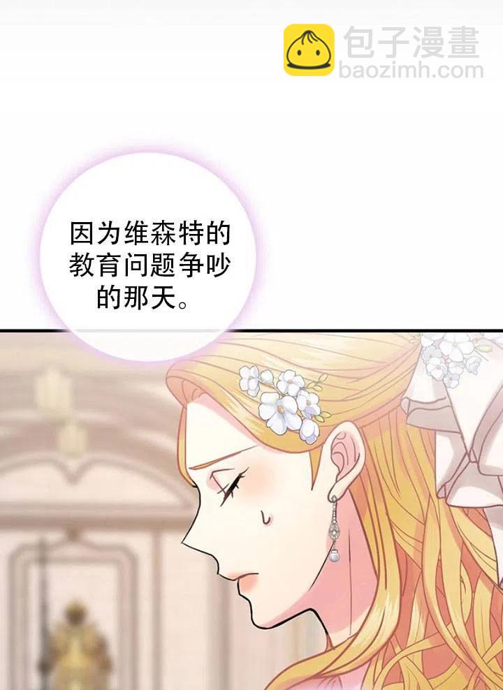 《随风起舞的花朵》第46话 第8页