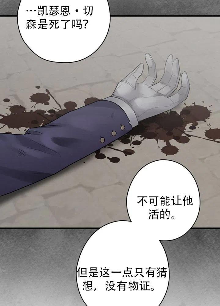 《随风起舞的花朵》第48话 第24页
