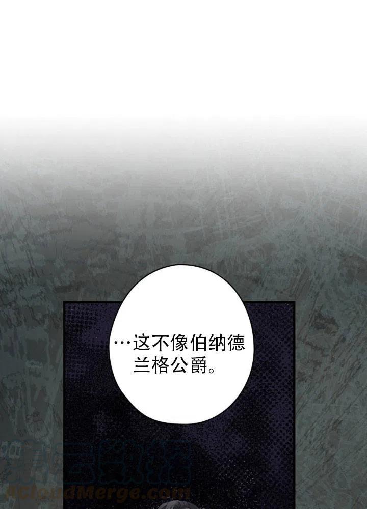 《随风起舞的花朵》第48话 第29页