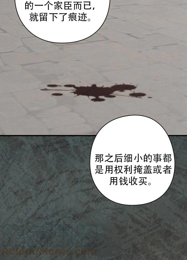《随风起舞的花朵》第48话 第33页