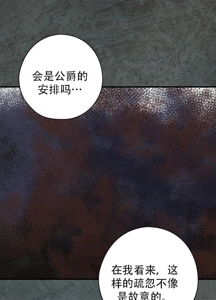 《随风起舞的花朵》第48话 第34页