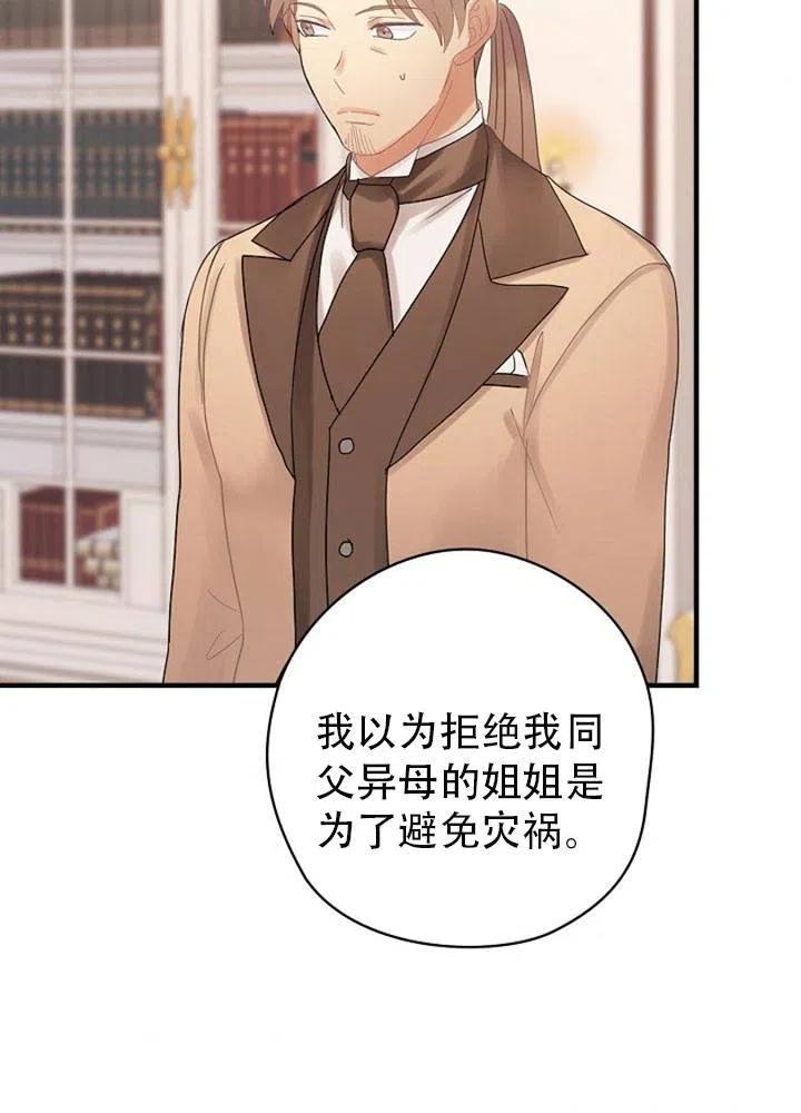 《随风起舞的花朵》第48话 第42页