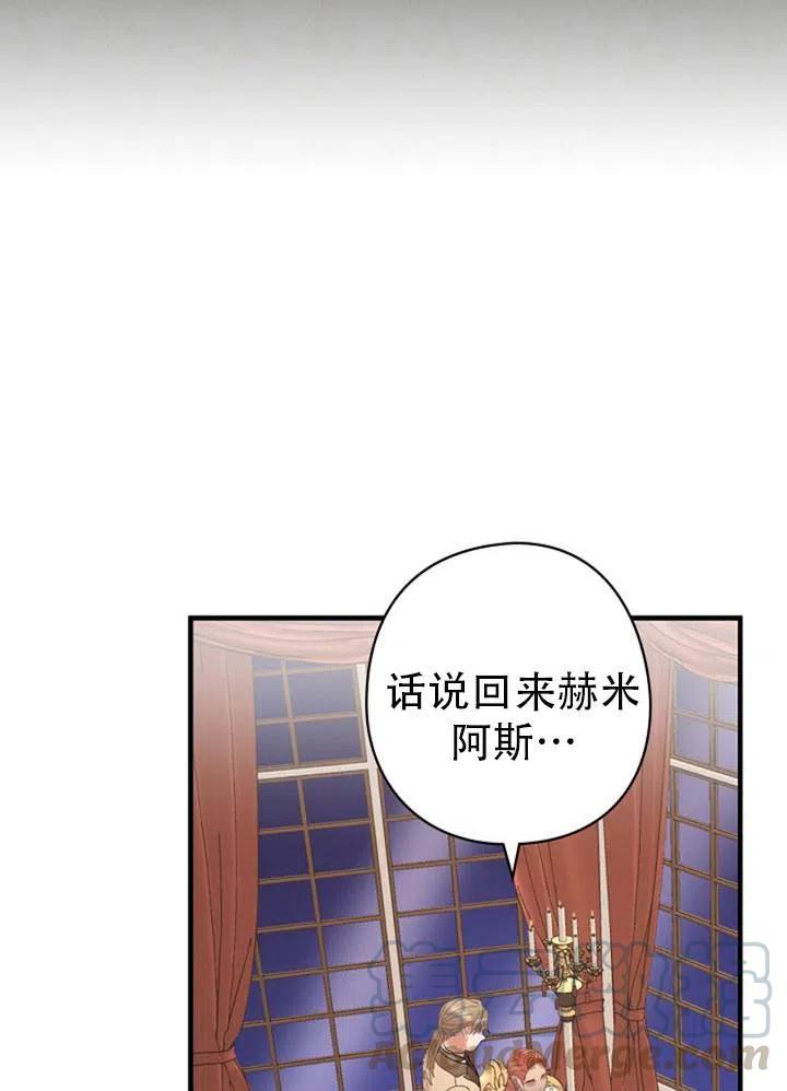 《随风起舞的花朵》第48话 第45页