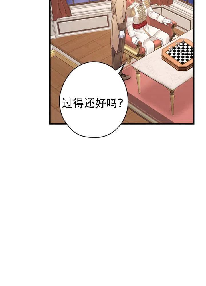 《随风起舞的花朵》第48话 第46页