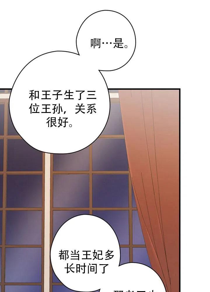 《随风起舞的花朵》第48话 第47页