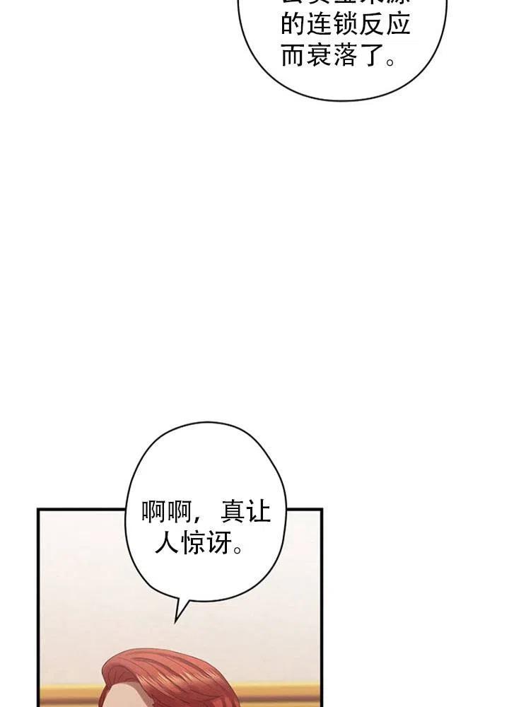 《随风起舞的花朵》第48话 第4页