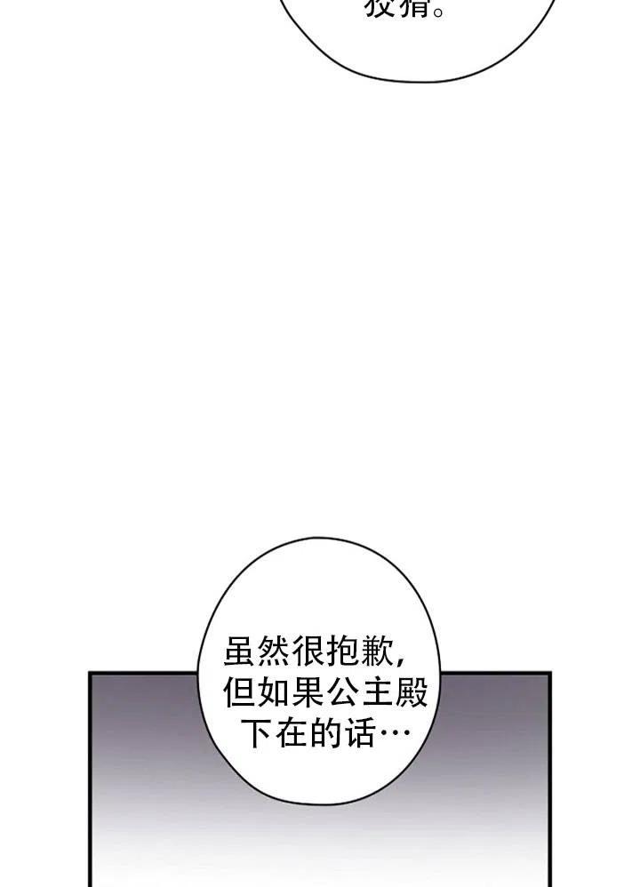 《随风起舞的花朵》第48话 第50页
