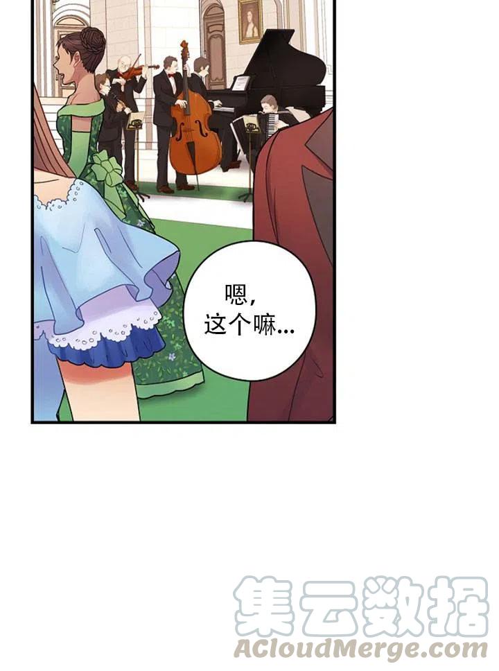 《随风起舞的花朵》第45话 第10页