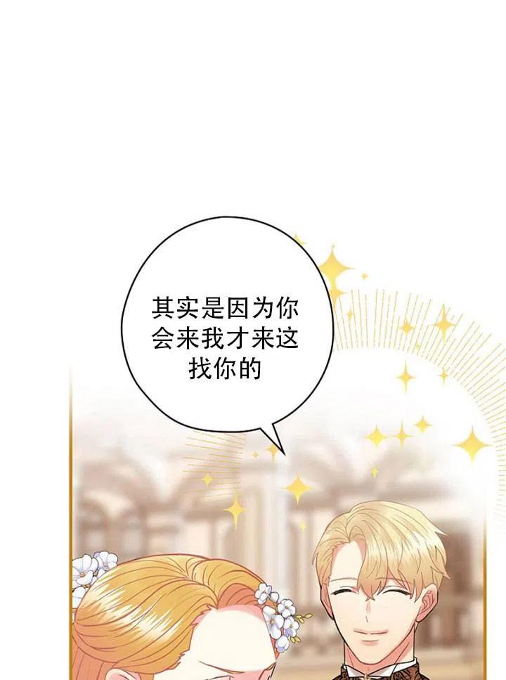 《随风起舞的花朵》第45话 第11页