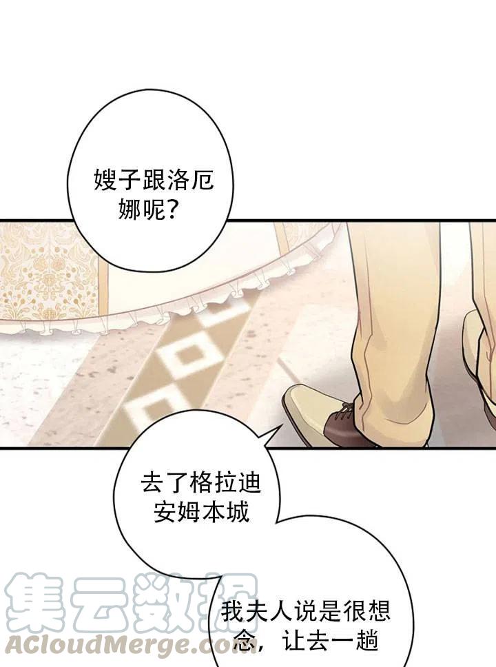 《随风起舞的花朵》第45话 第13页