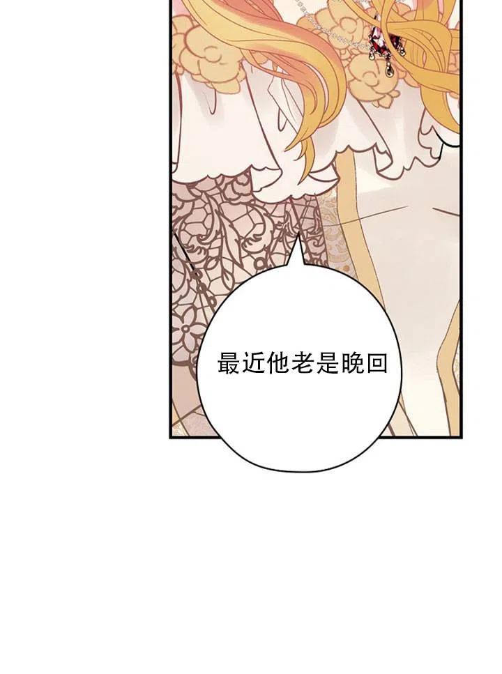 《随风起舞的花朵》第45话 第18页