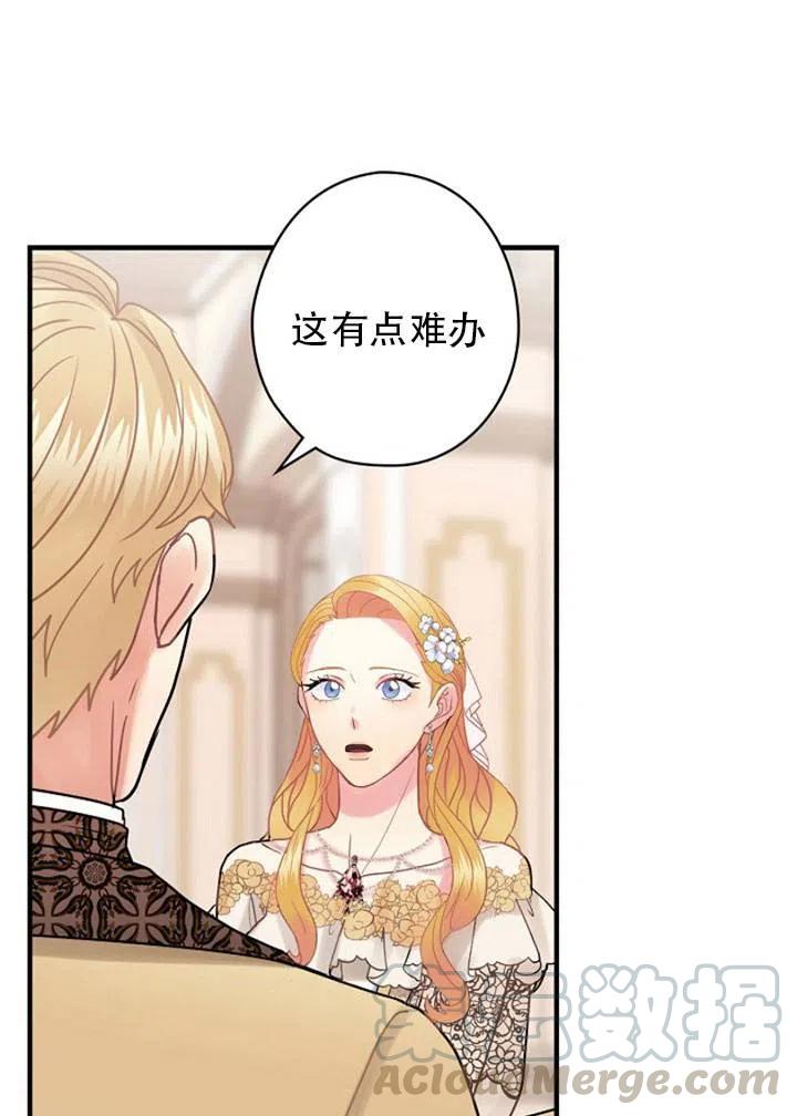 《随风起舞的花朵》第45话 第19页