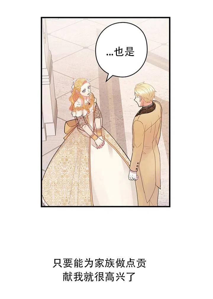 《随风起舞的花朵》第45话 第27页