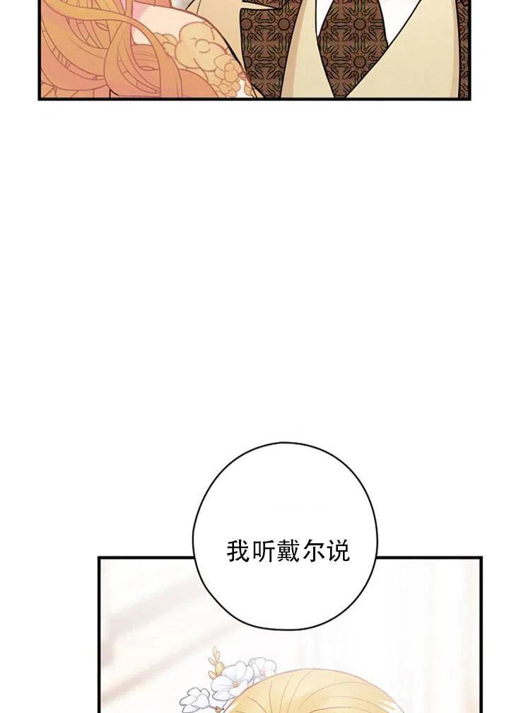 《随风起舞的花朵》第45话 第29页