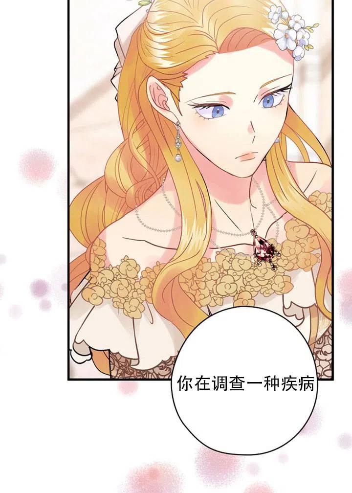 《随风起舞的花朵》第45话 第30页