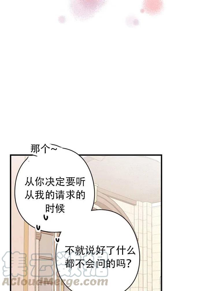 《随风起舞的花朵》第45话 第31页