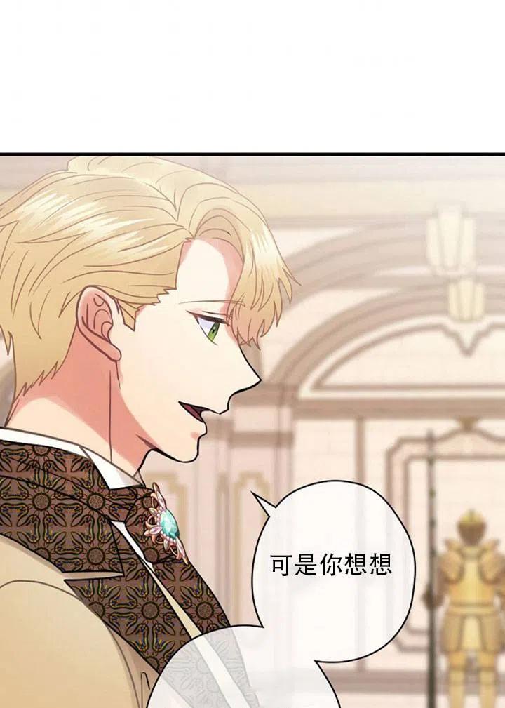 《随风起舞的花朵》第45话 第33页