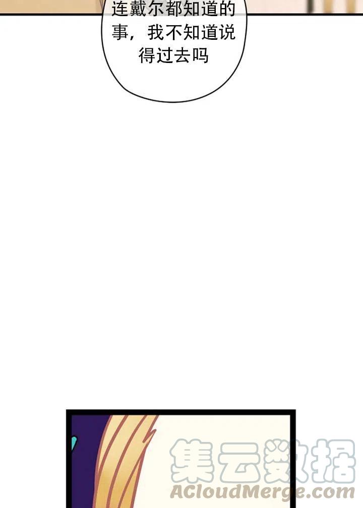 《随风起舞的花朵》第45话 第34页