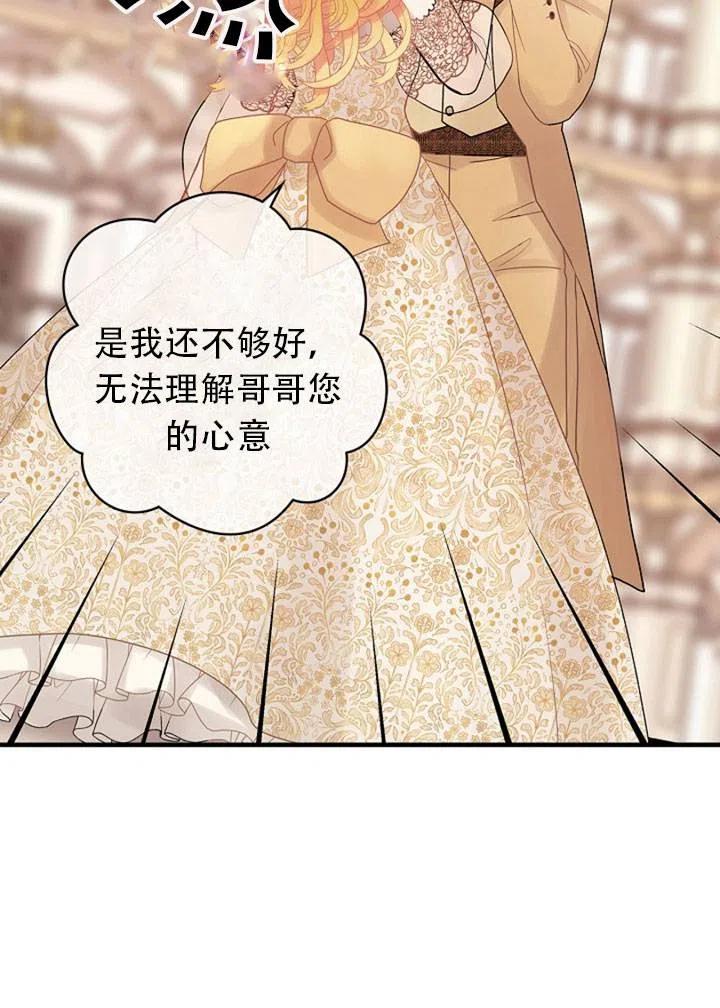 《随风起舞的花朵》第45话 第38页