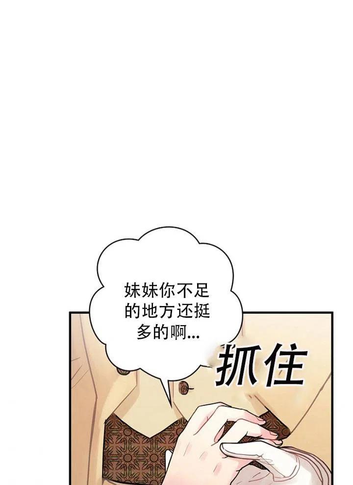 《随风起舞的花朵》第45话 第41页