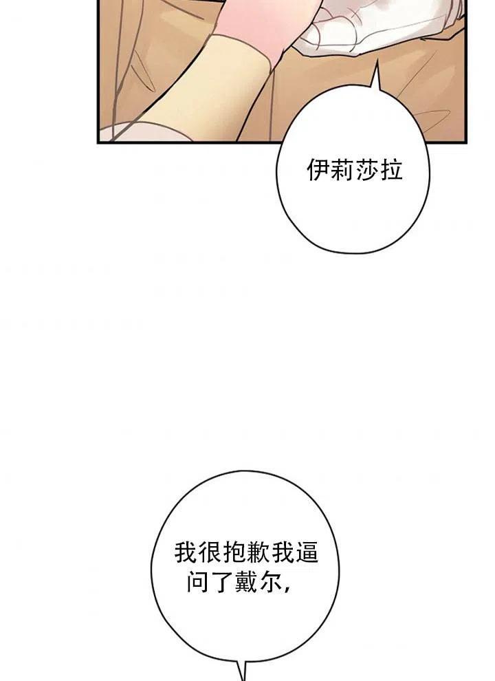 《随风起舞的花朵》第45话 第42页