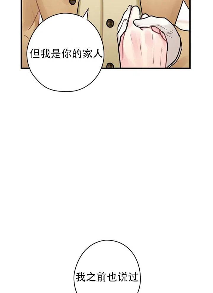 《随风起舞的花朵》第45话 第44页