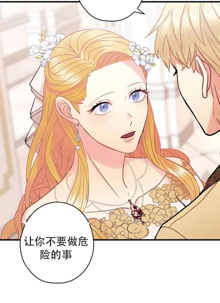 《随风起舞的花朵》第45话 第45页