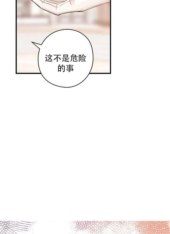 《随风起舞的花朵》第45话 第47页