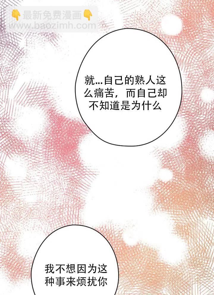 《随风起舞的花朵》第45话 第48页