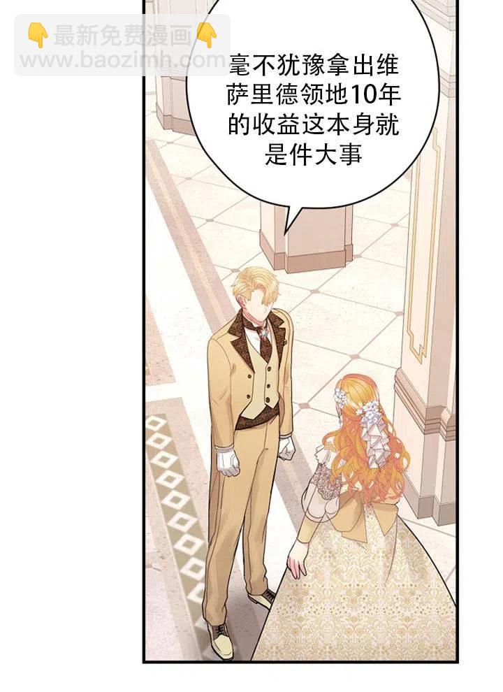 《随风起舞的花朵》第45话 第50页