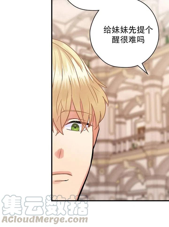 《随风起舞的花朵》第45话 第7页