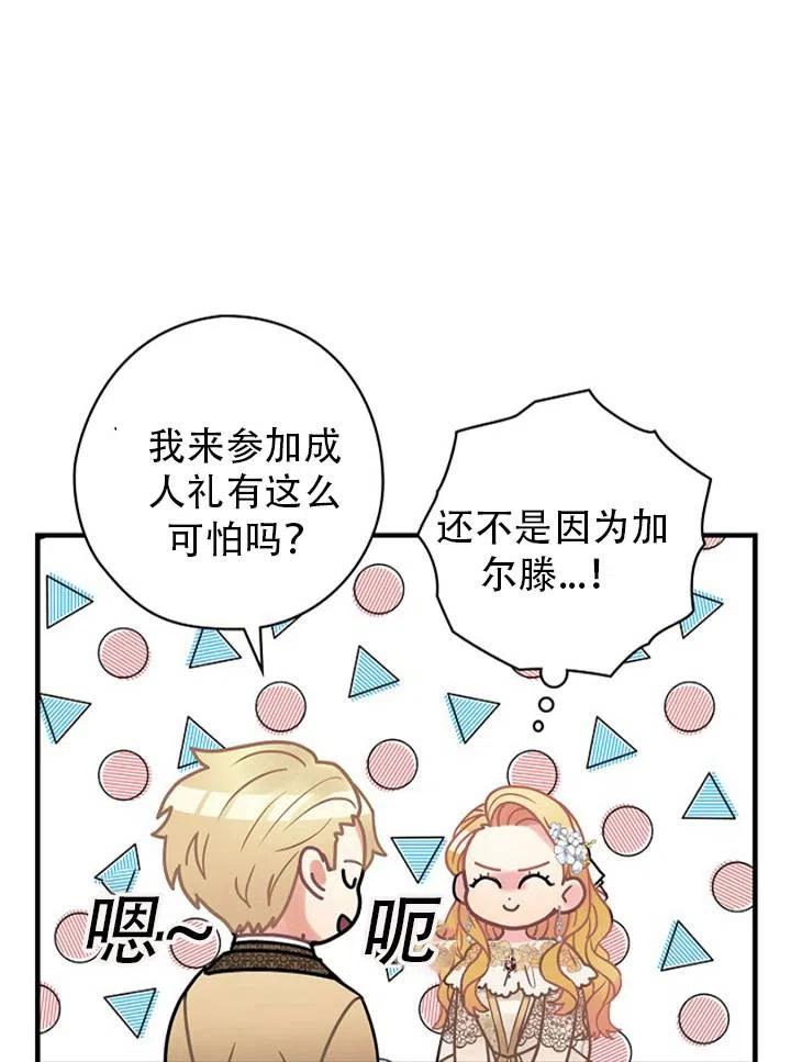 《随风起舞的花朵》第45话 第8页