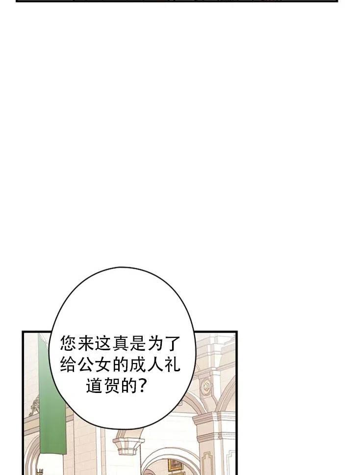 《随风起舞的花朵》第45话 第9页