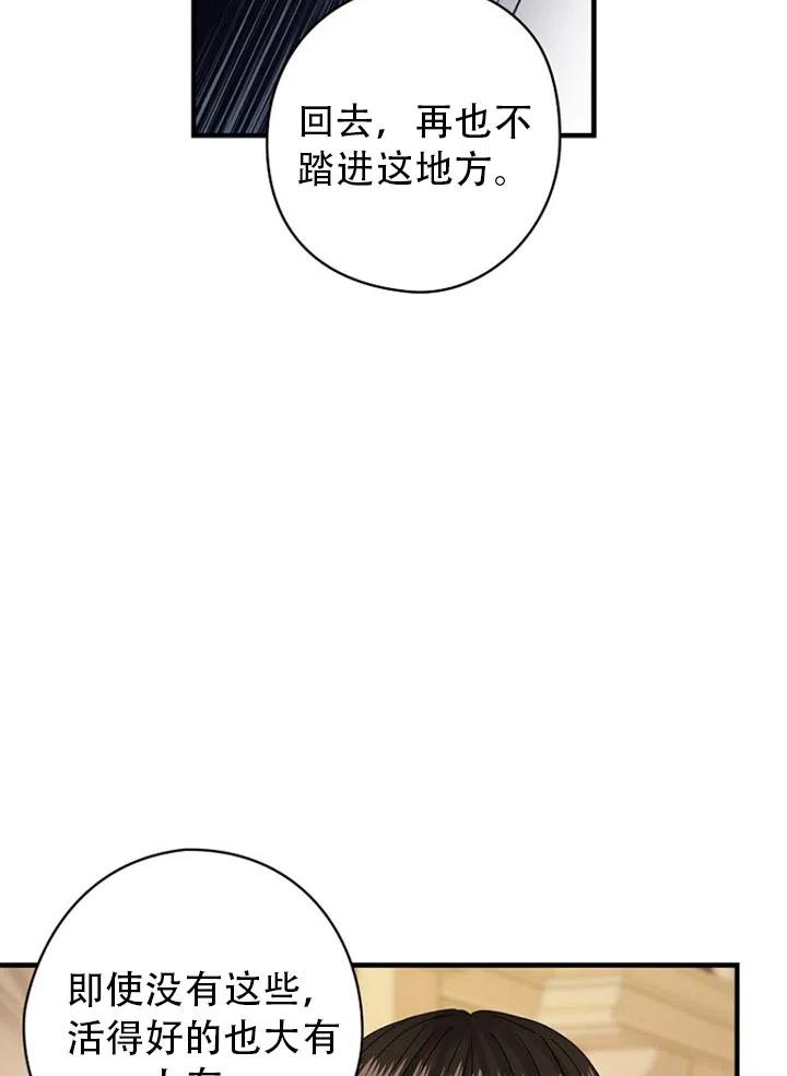 《随风起舞的花朵》第51话 第12页