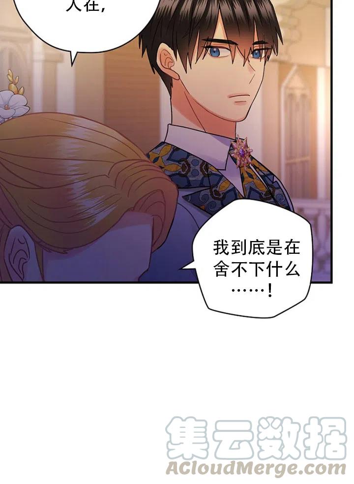 《随风起舞的花朵》第51话 第13页