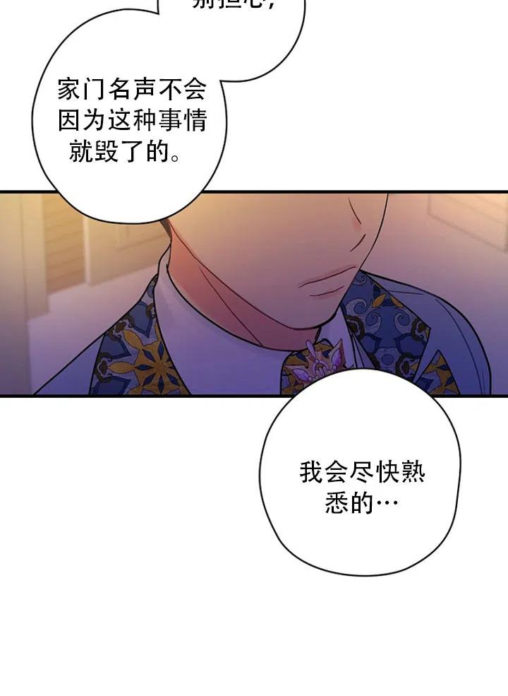 《随风起舞的花朵》第51话 第19页