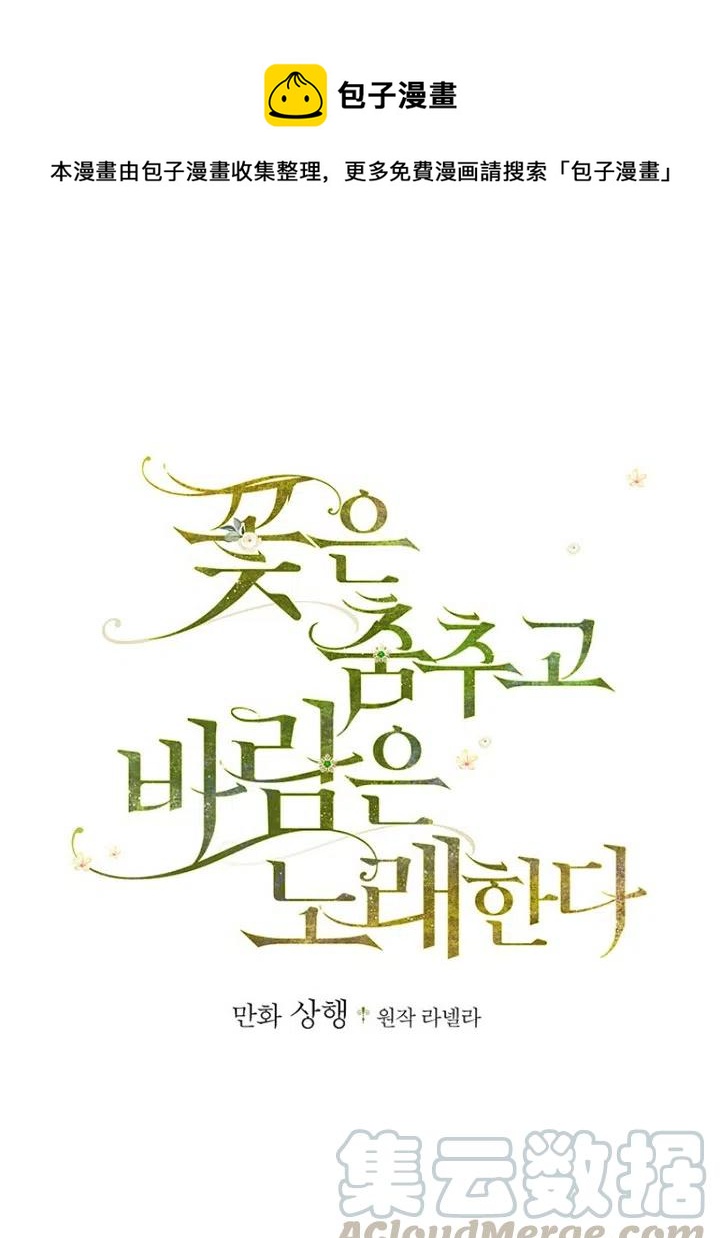 《随风起舞的花朵》第51话 第1页