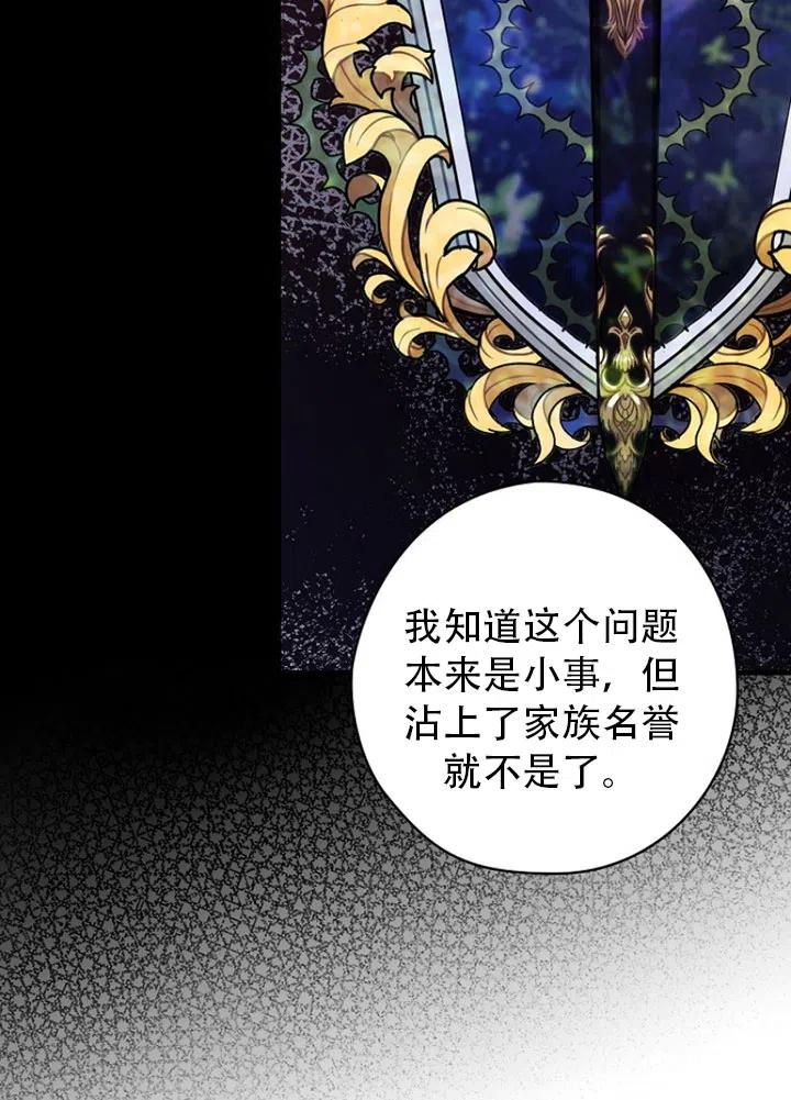 《随风起舞的花朵》第51话 第23页