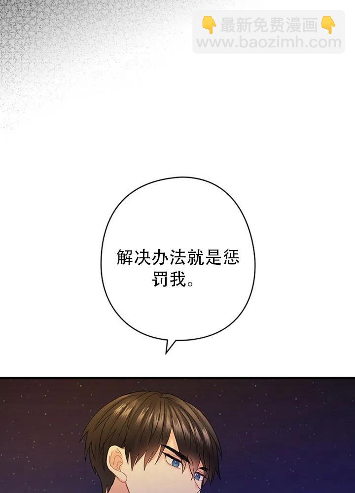 《随风起舞的花朵》第51话 第24页