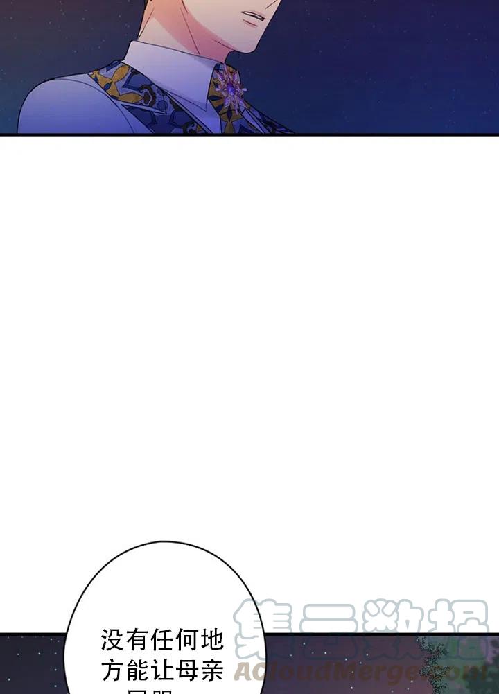 《随风起舞的花朵》第51话 第25页