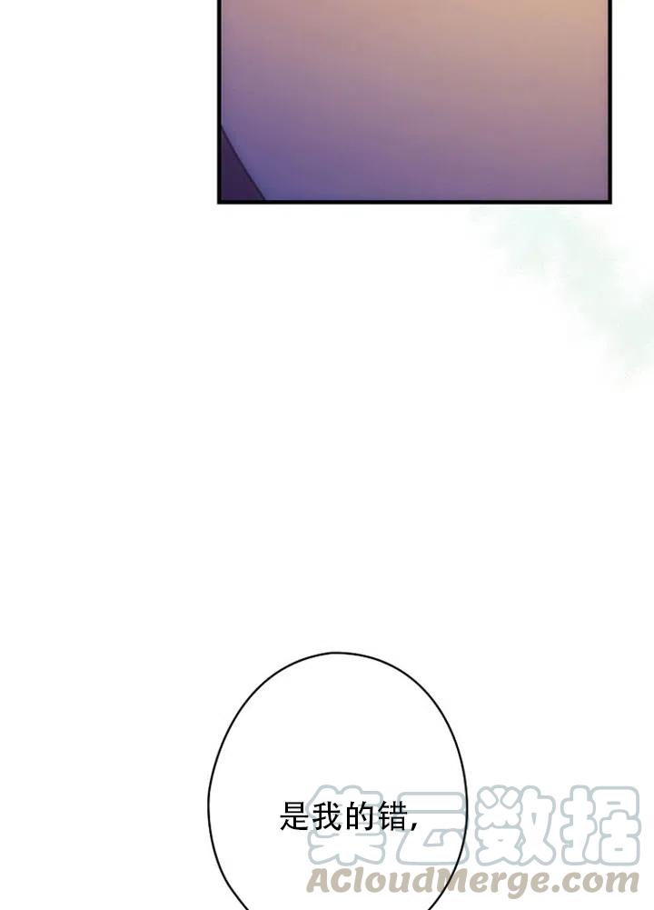 《随风起舞的花朵》第51话 第29页