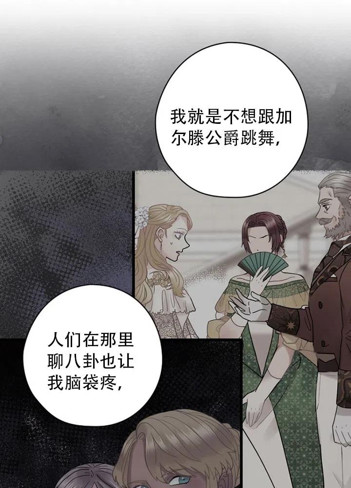 《随风起舞的花朵》第51话 第39页