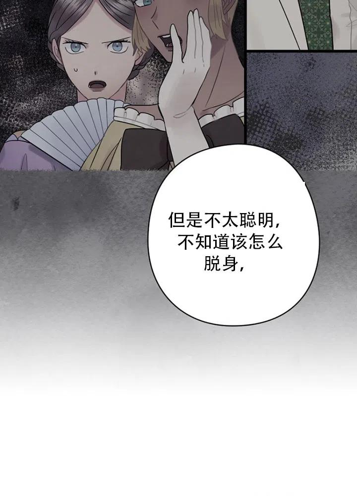 《随风起舞的花朵》第51话 第40页