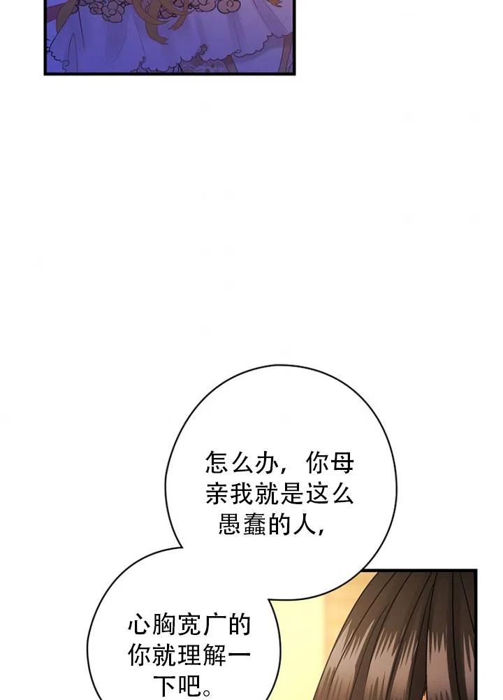 《随风起舞的花朵》第51话 第42页