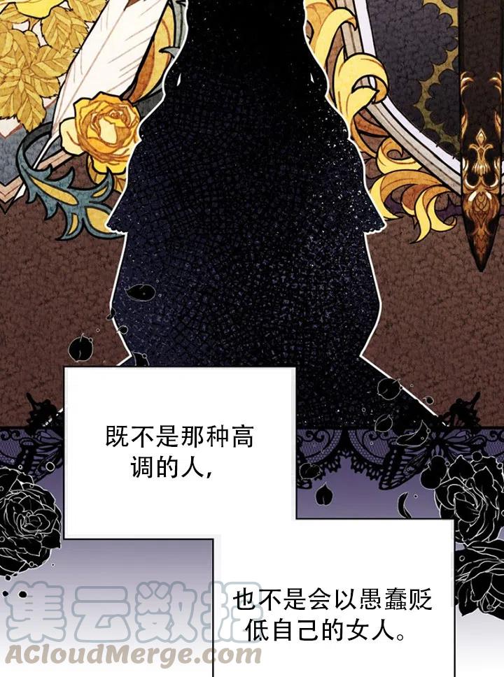《随风起舞的花朵》第51话 第45页