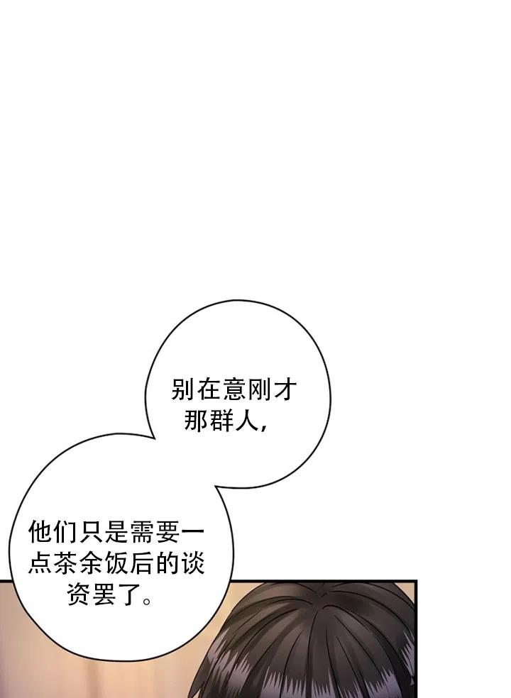 《随风起舞的花朵》第51话 第6页
